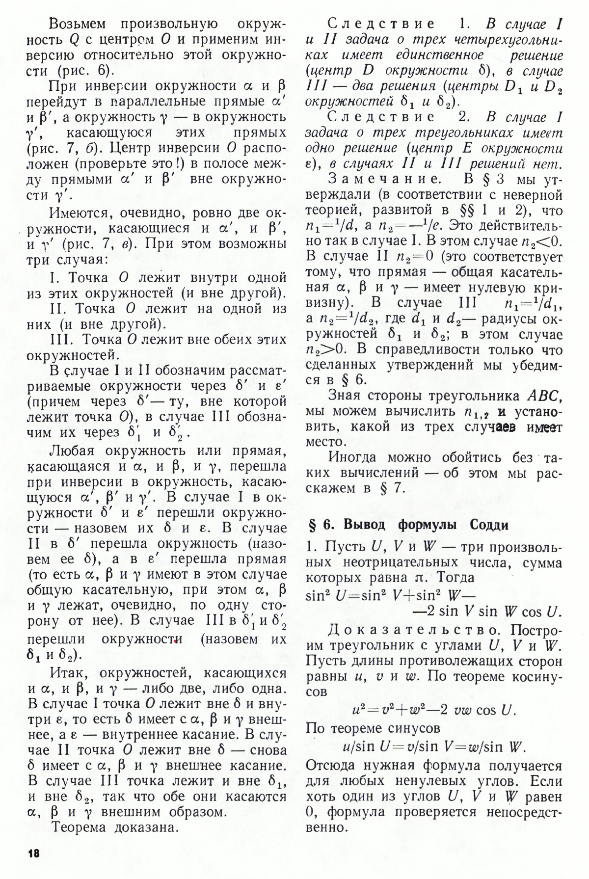 Стр. 18