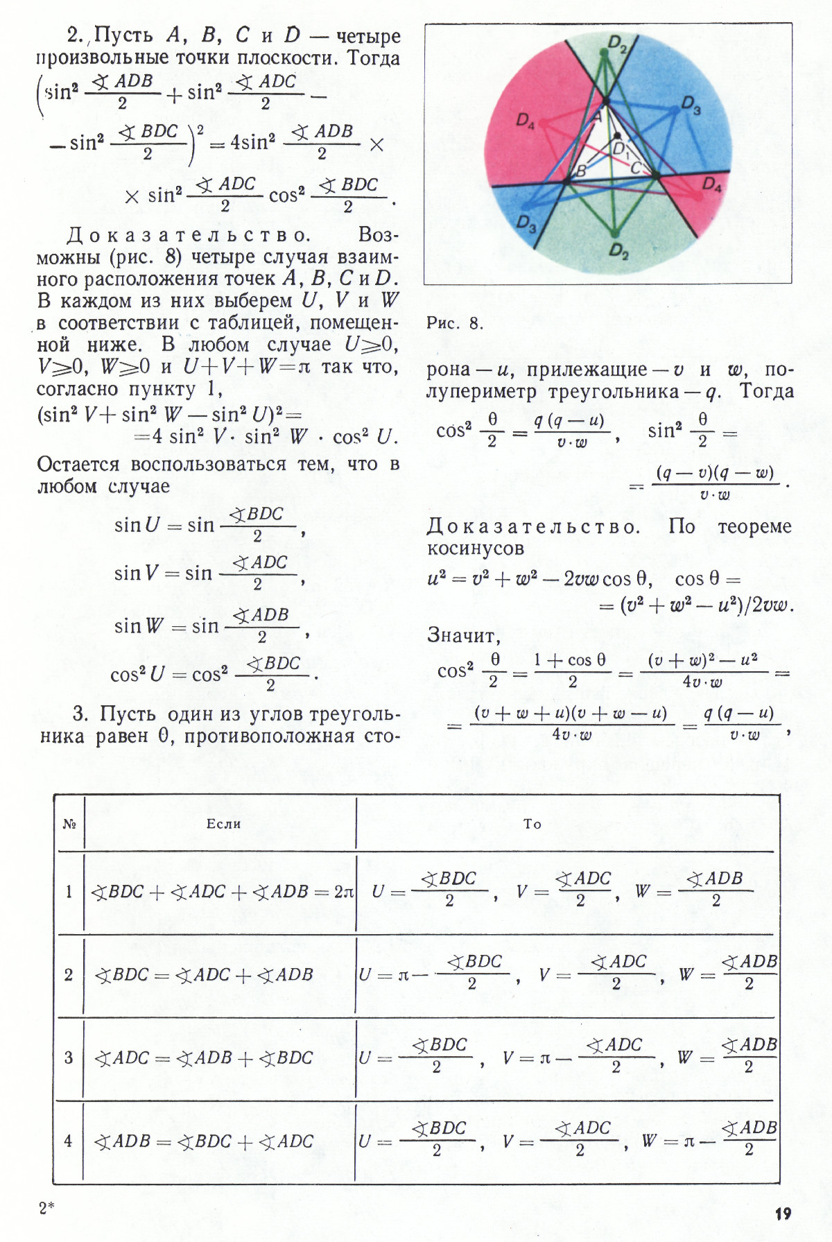 Стр. 19