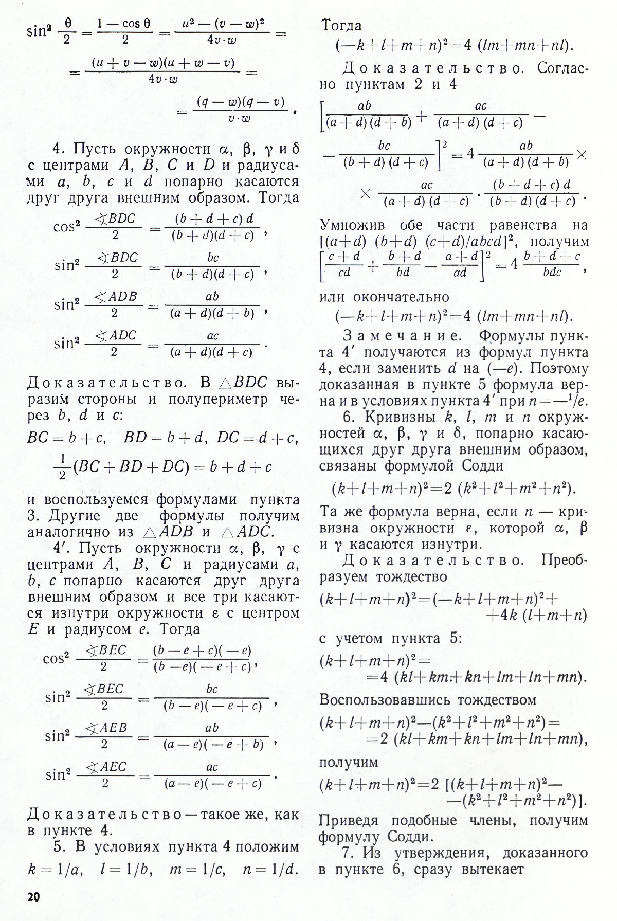 Стр. 20