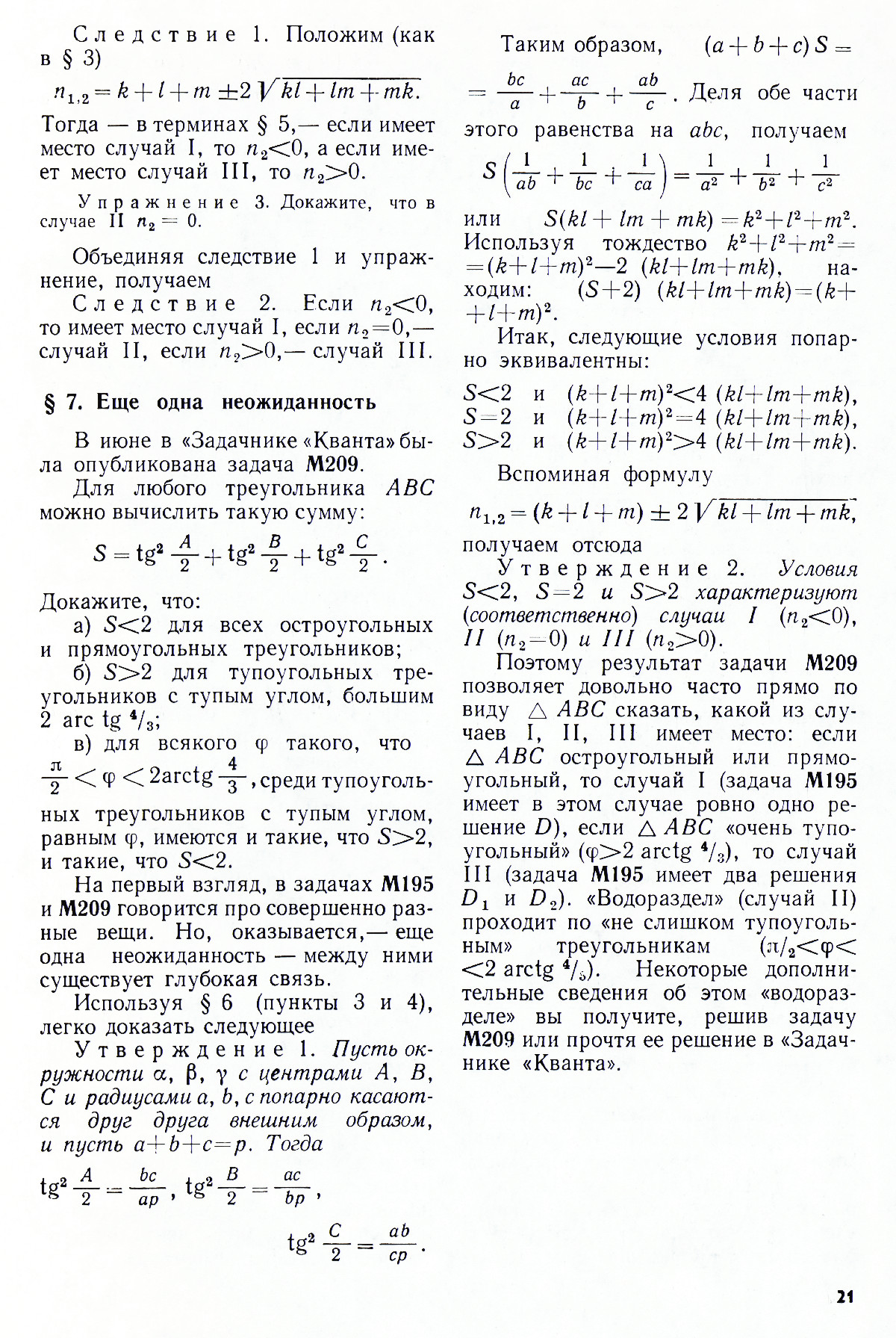 Стр. 21