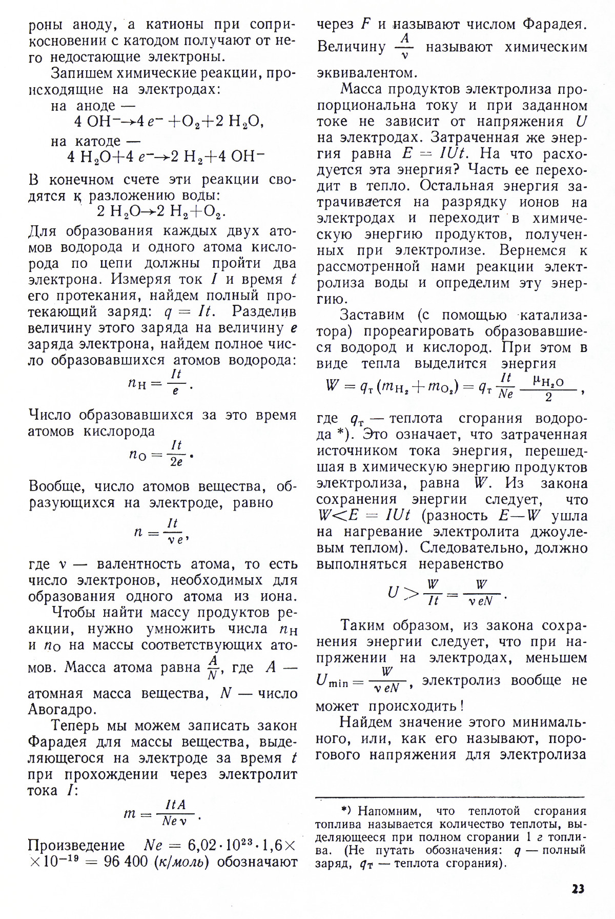 Стр. 23