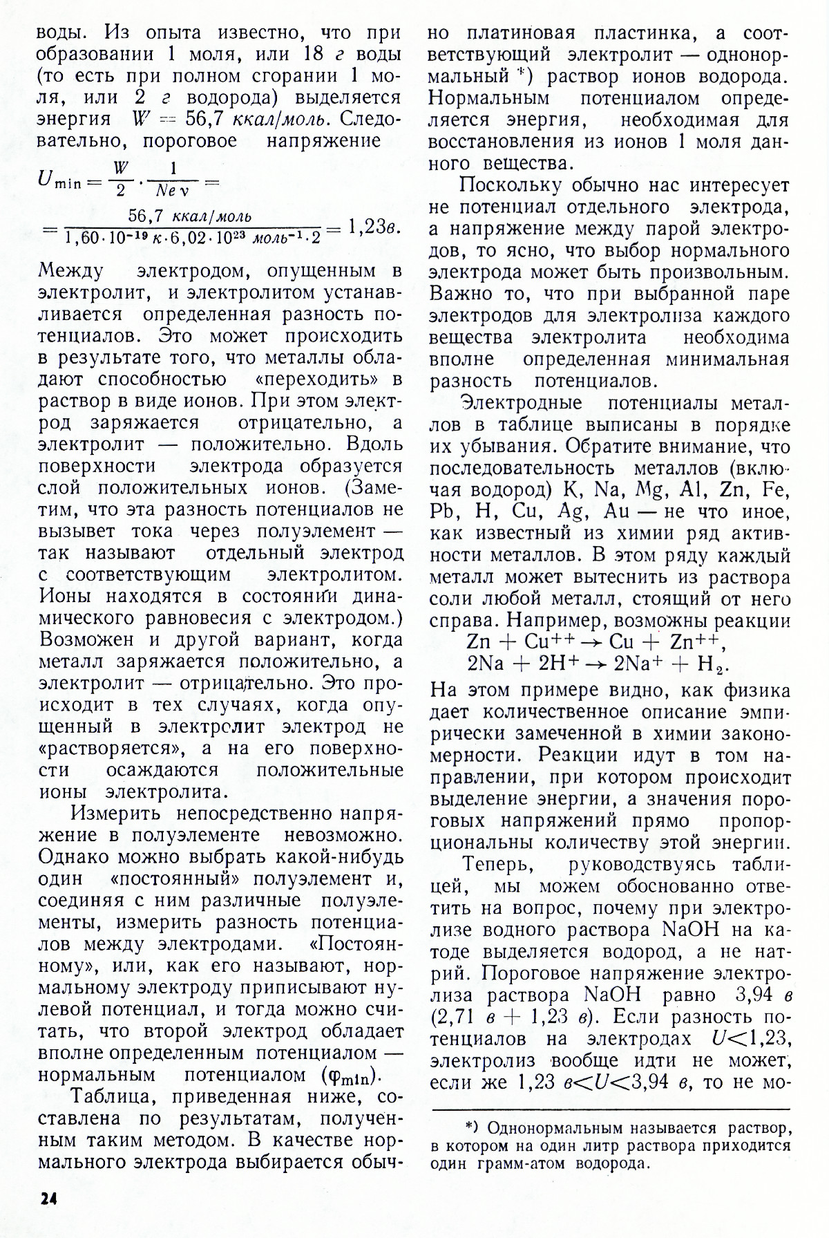 Стр. 24