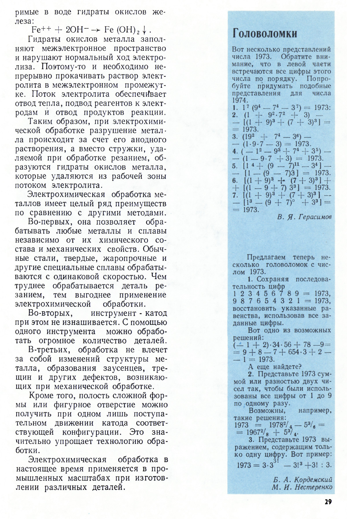 Стр. 29