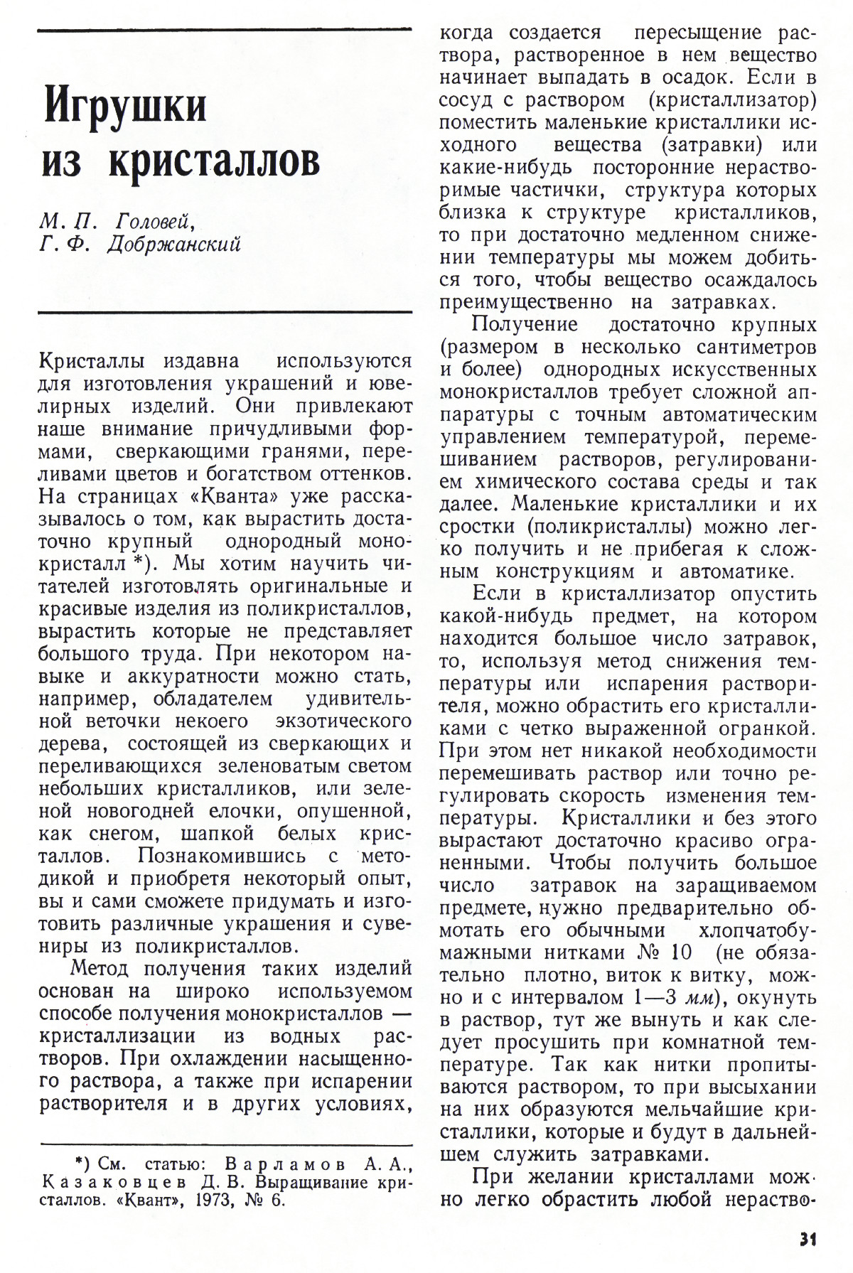 Стр. 31