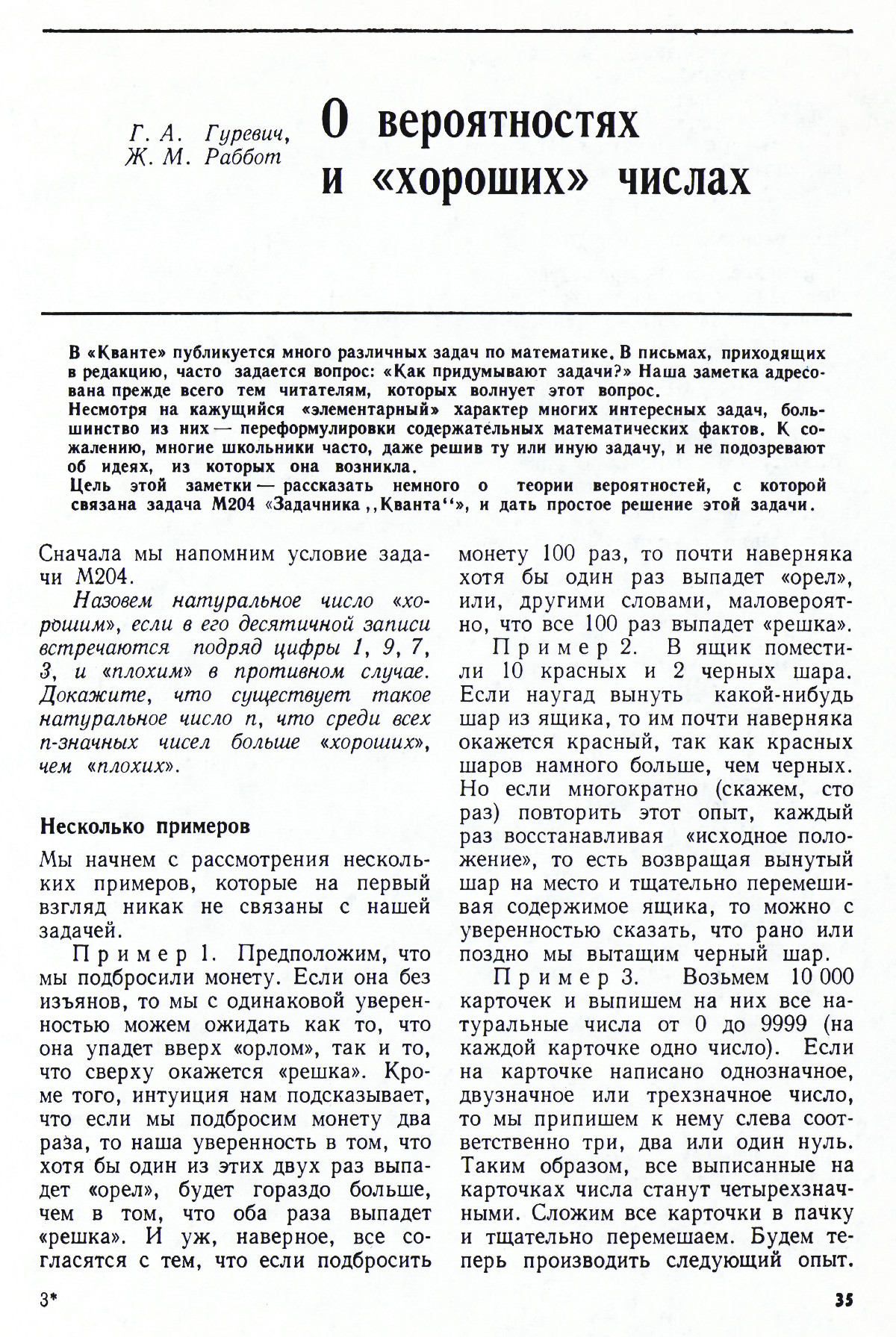 Стр. 35
