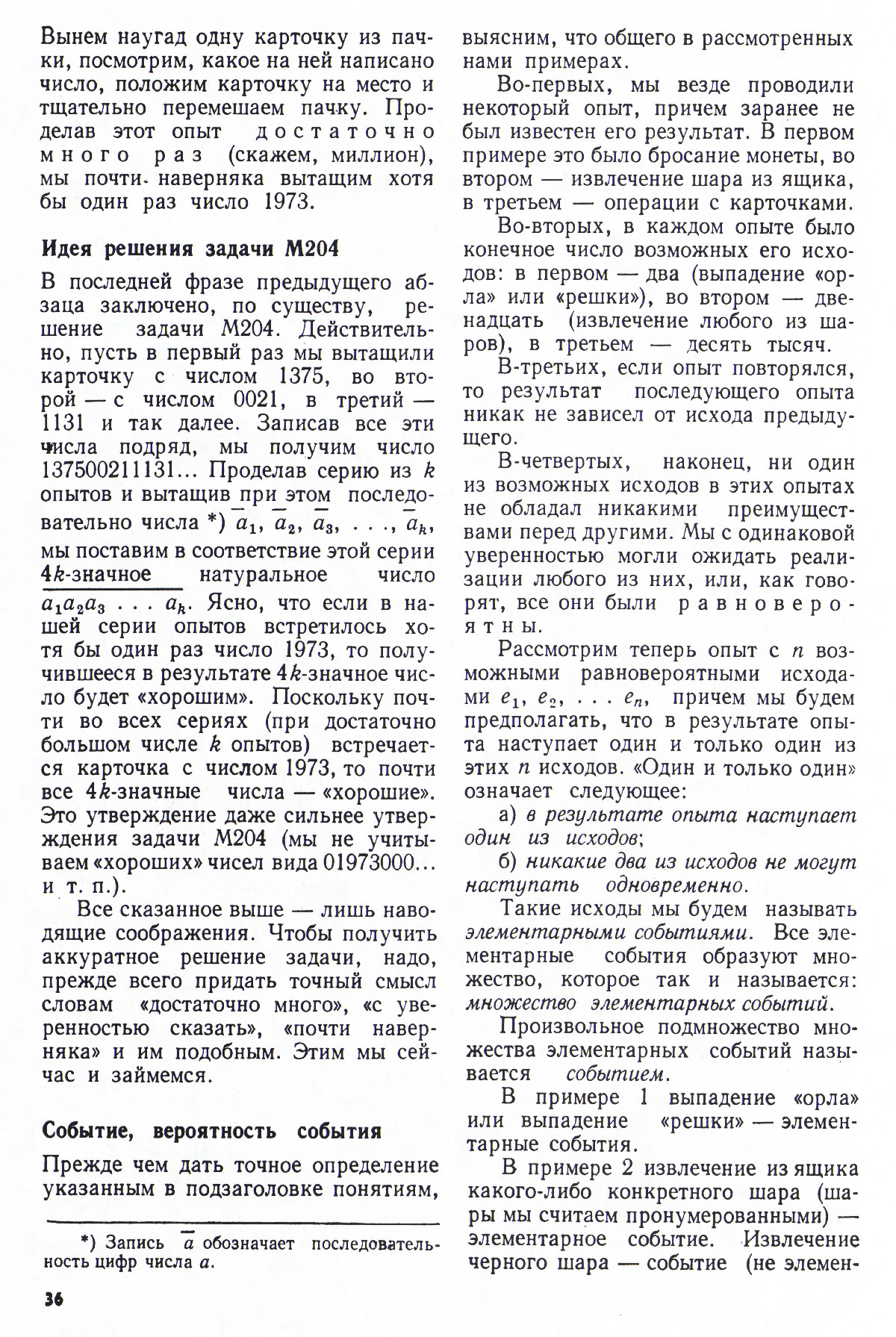 Стр. 36