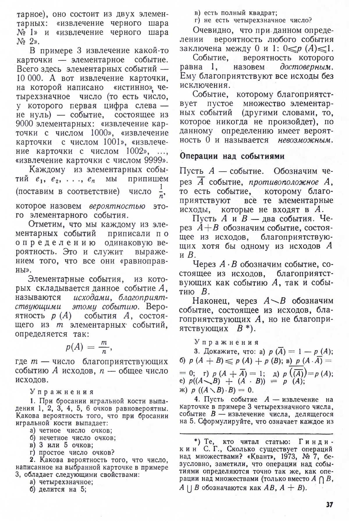 Стр. 37