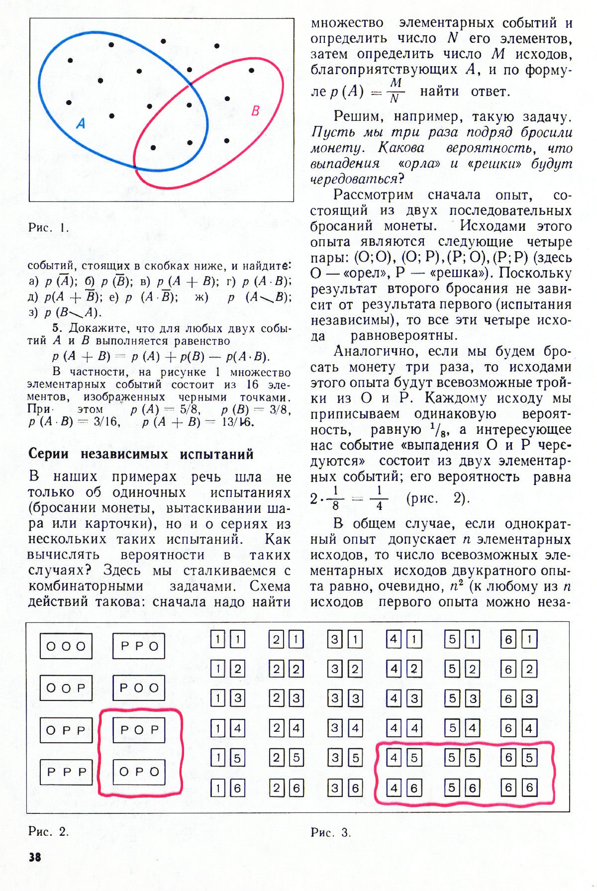 Стр. 38
