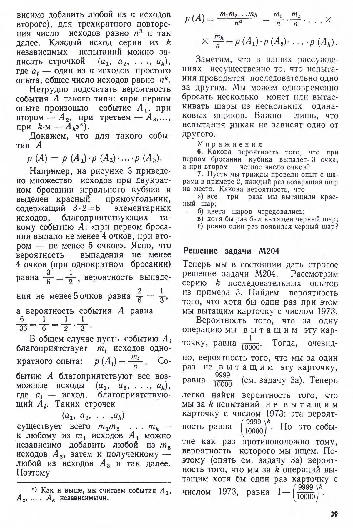 Стр. 39