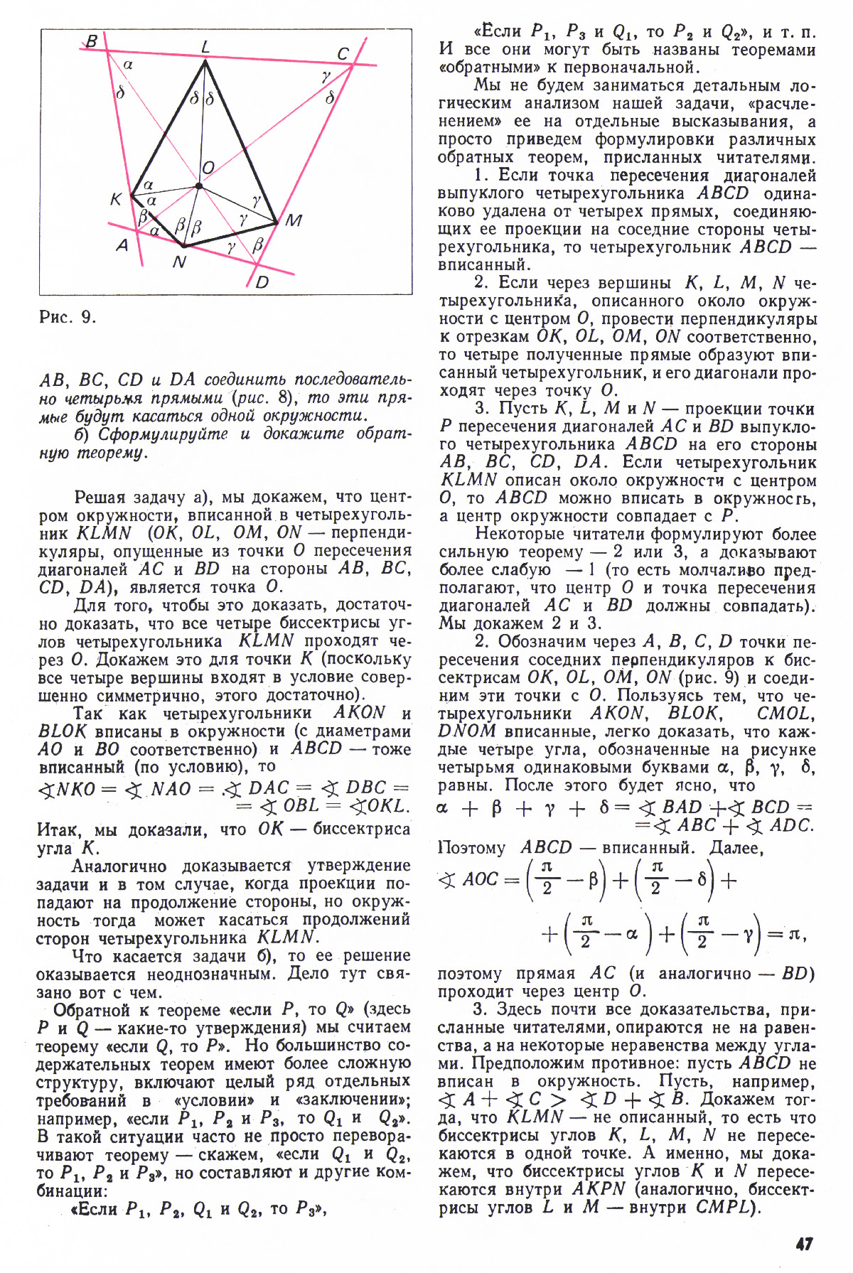 Стр. 47