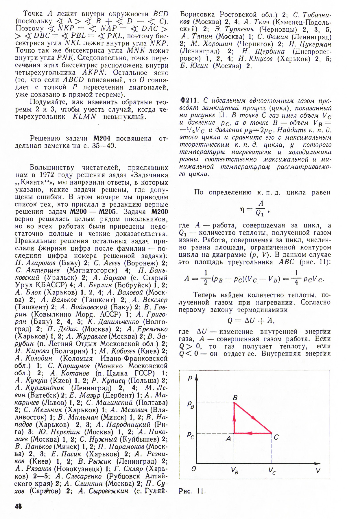 Стр. 48
