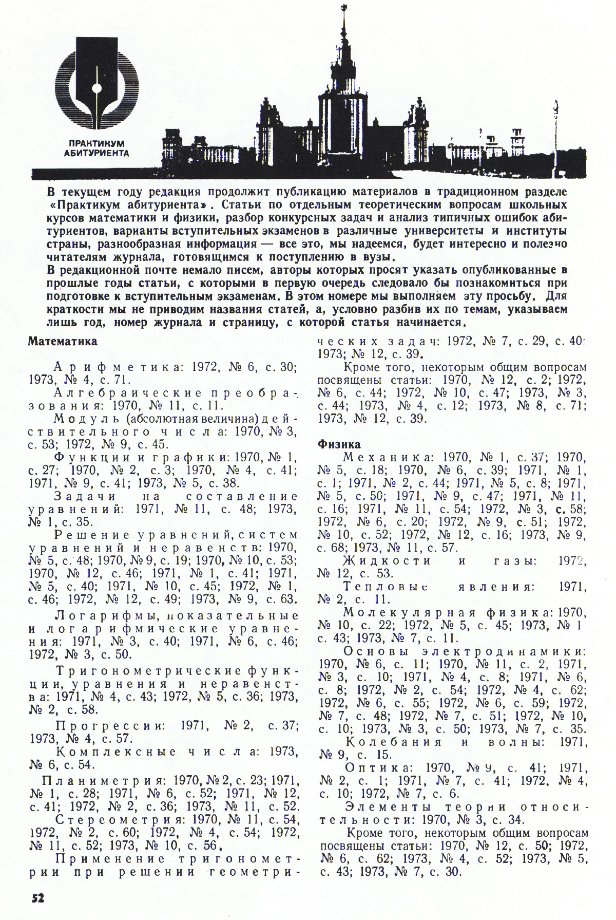 Стр. 52