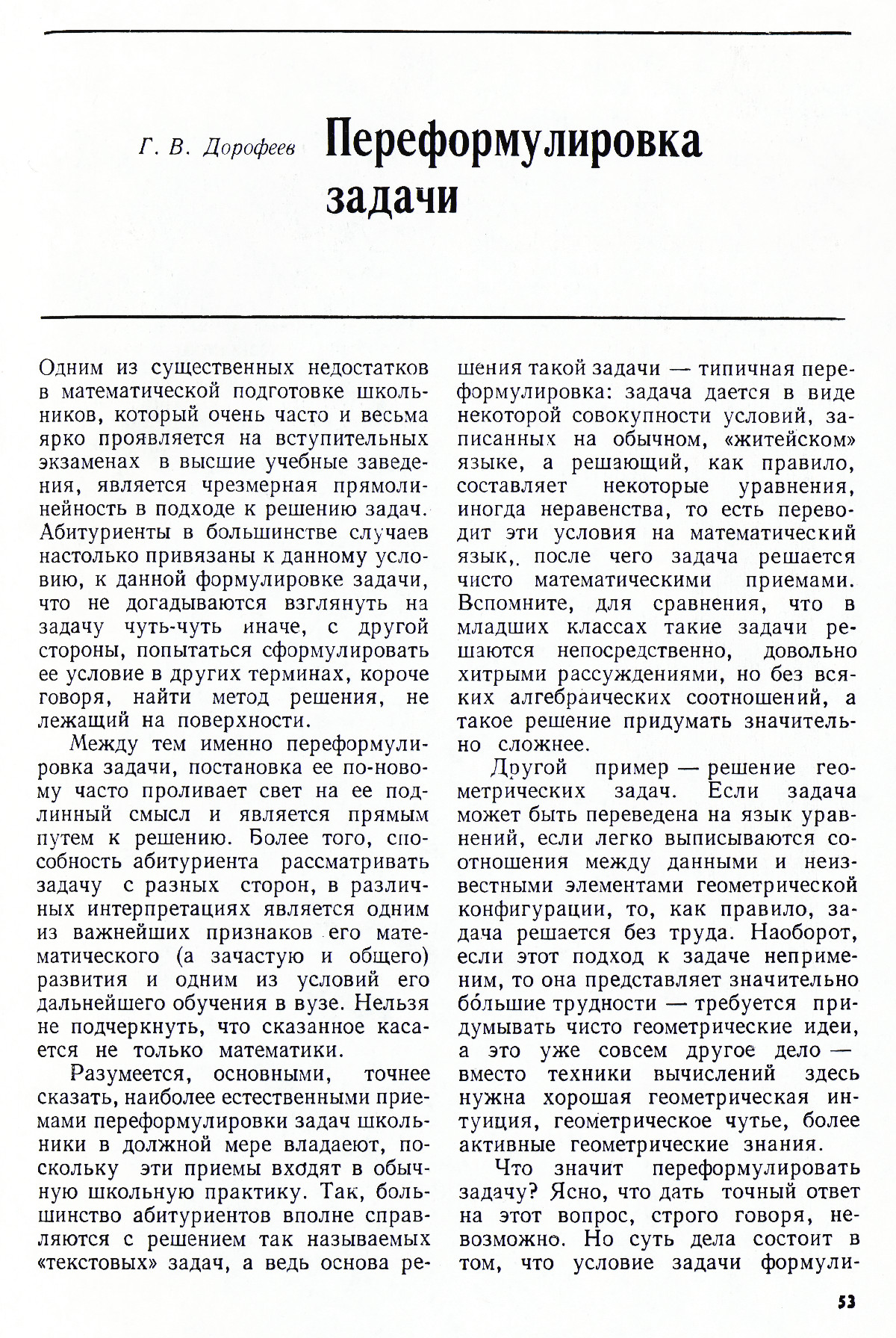 Стр. 53