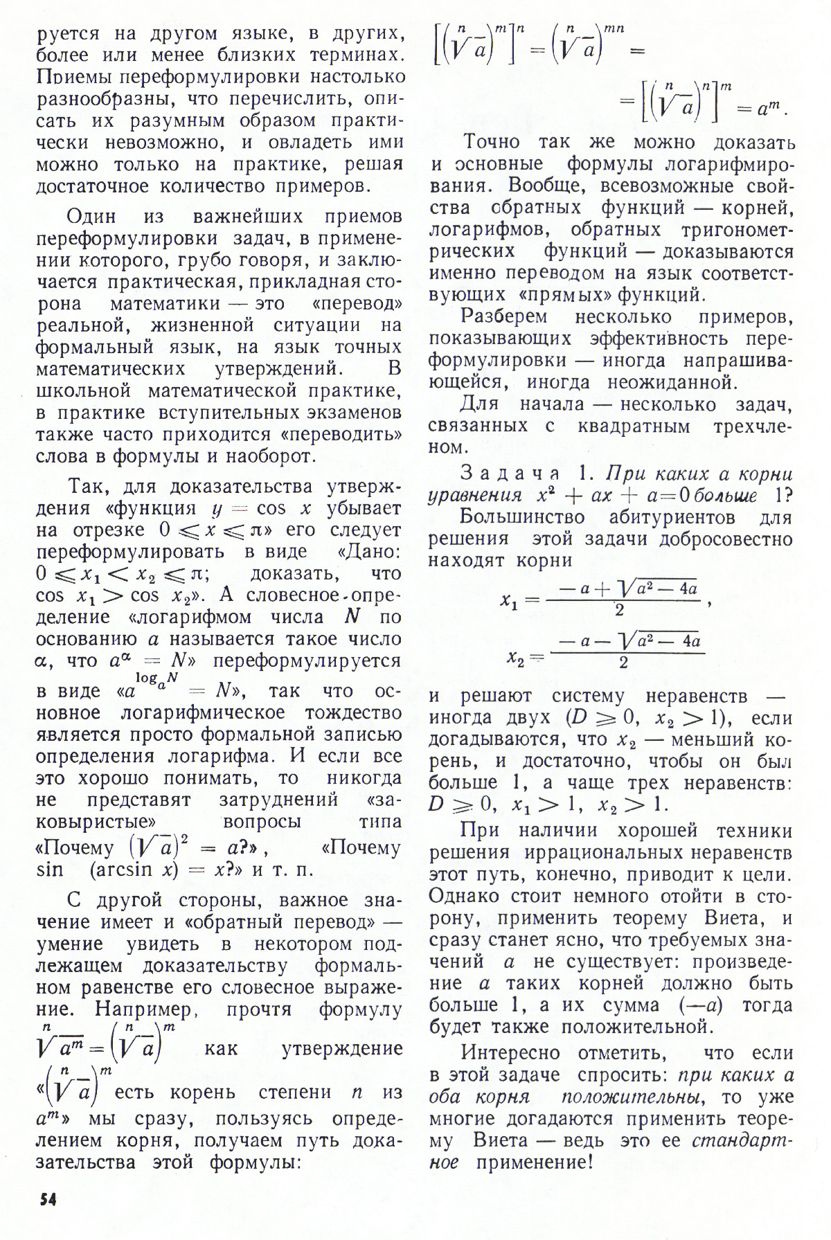 Стр. 54