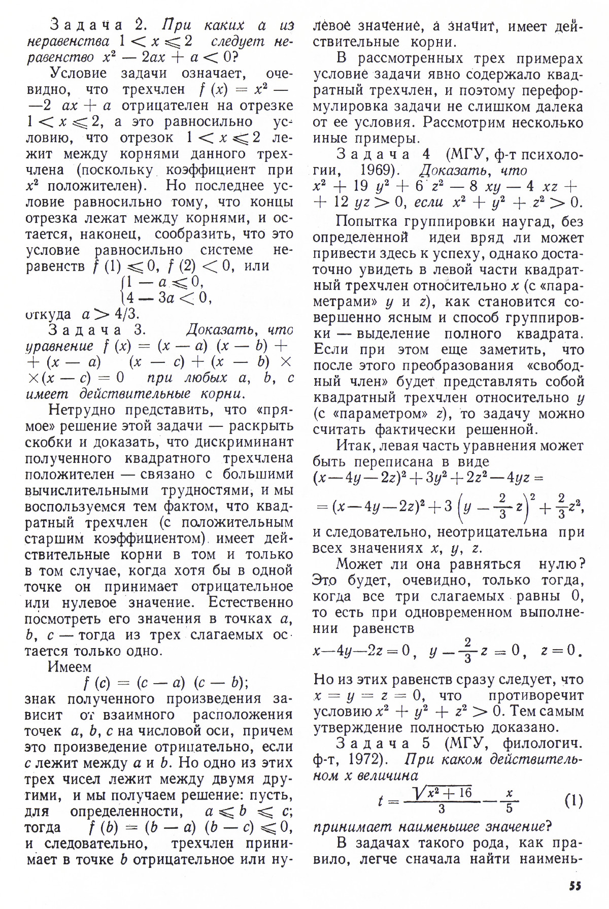 Стр. 55