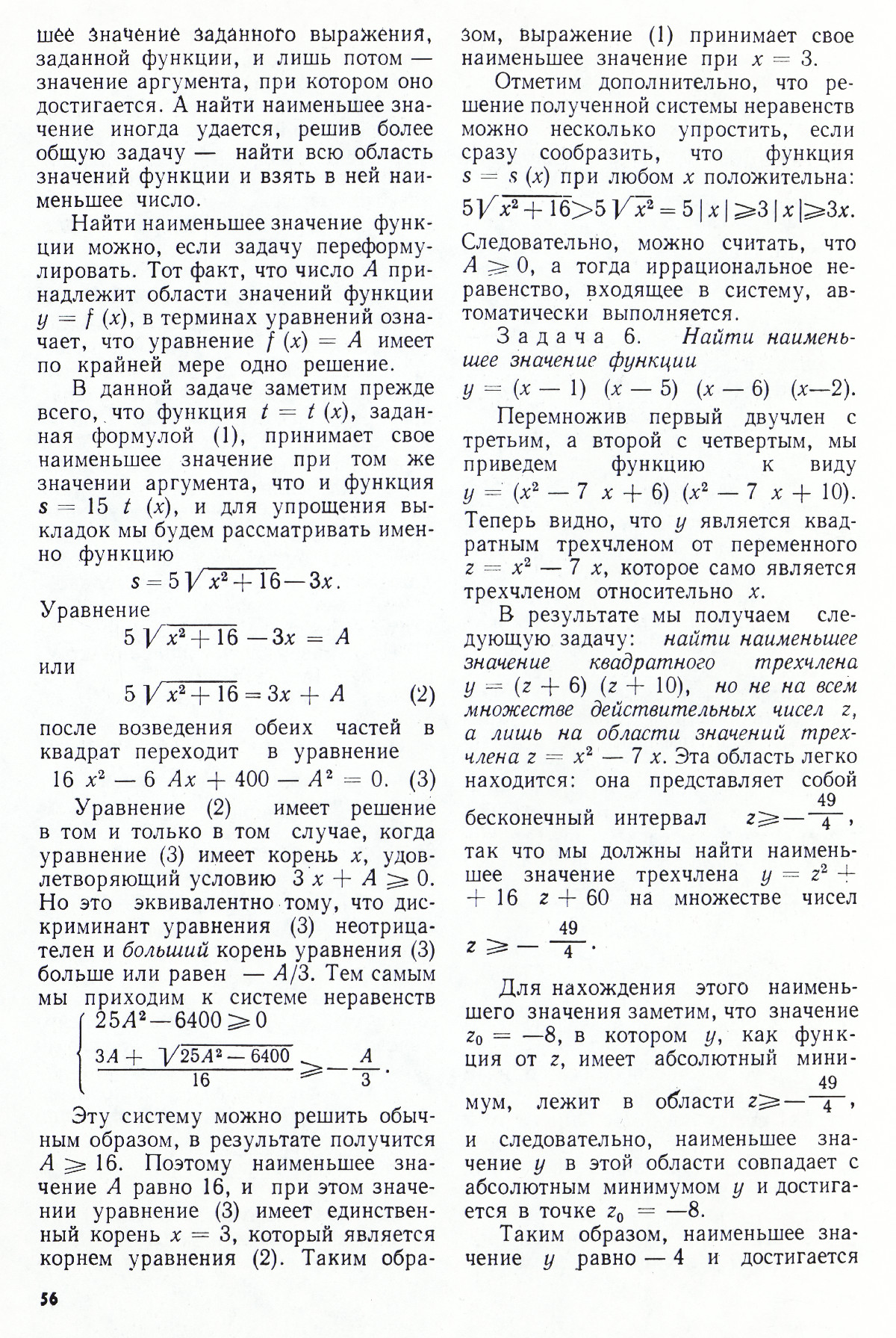 Стр. 56