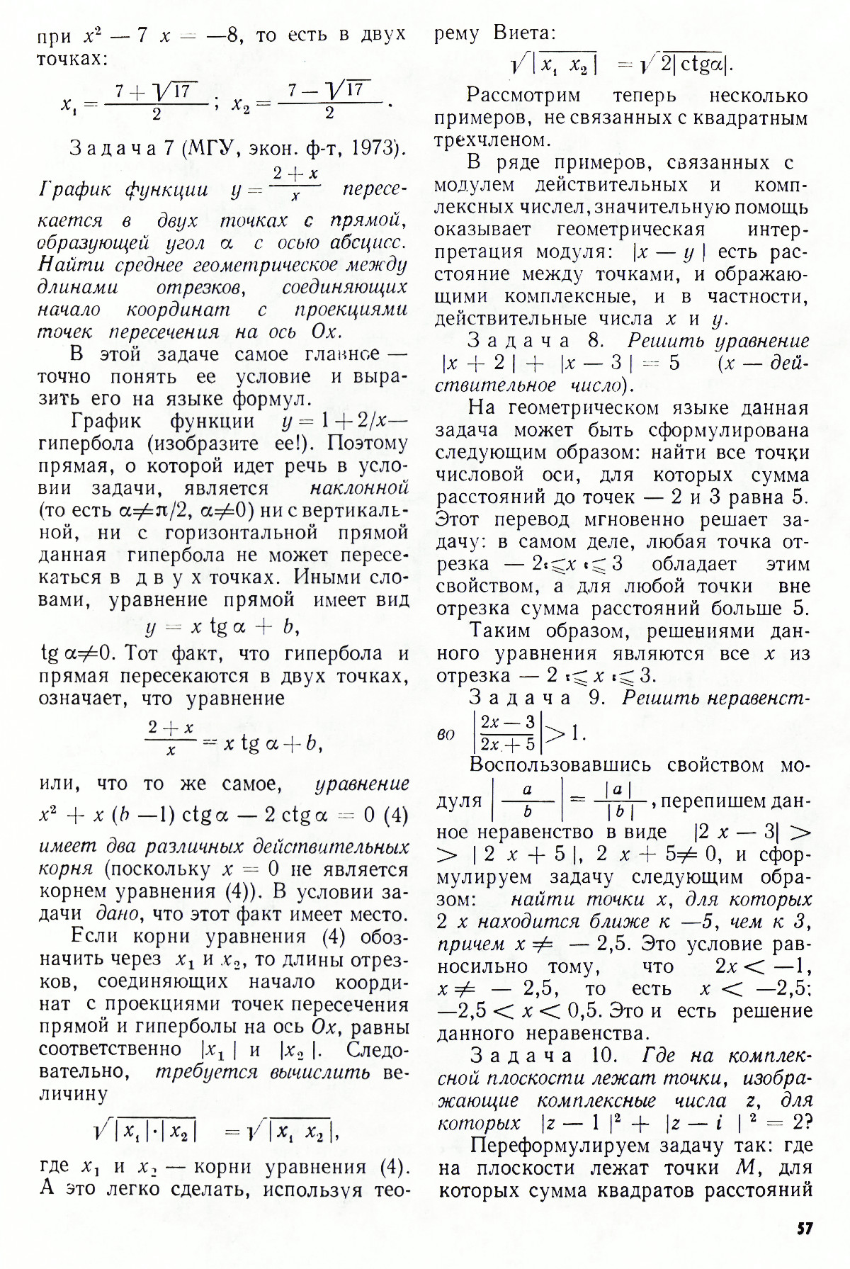 Стр. 57