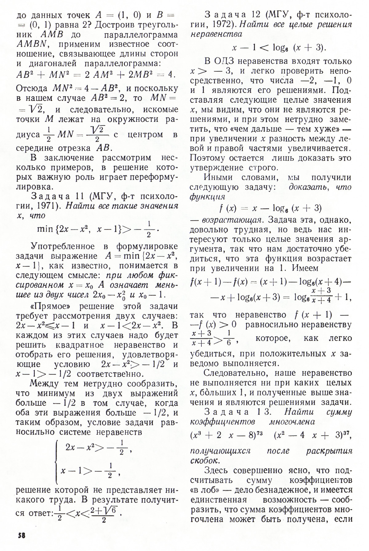 Стр. 58