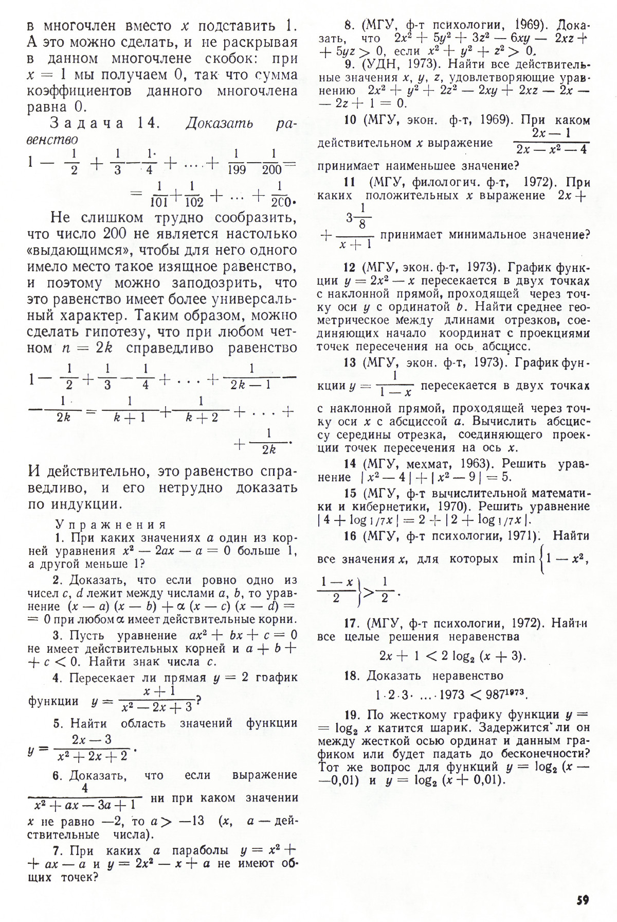 Стр. 59