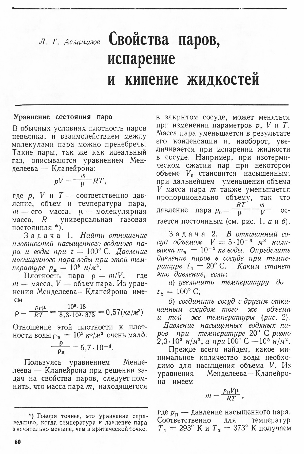 Стр. 60