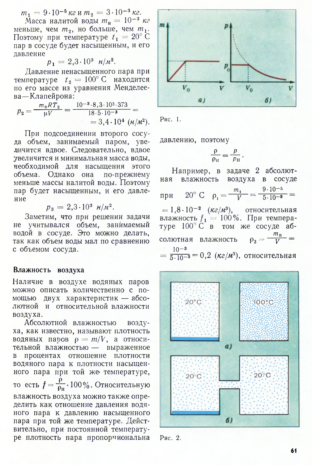 Стр. 61