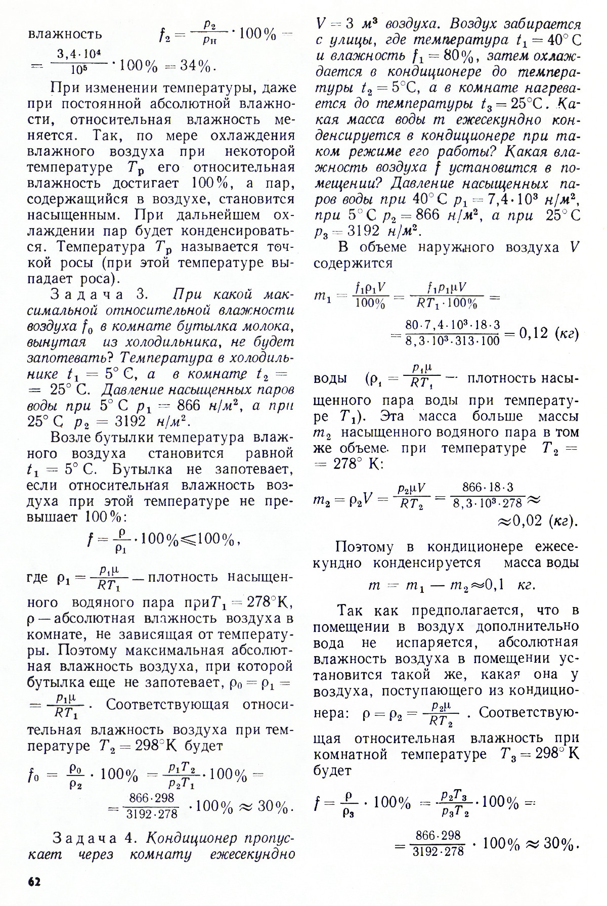 Стр. 62