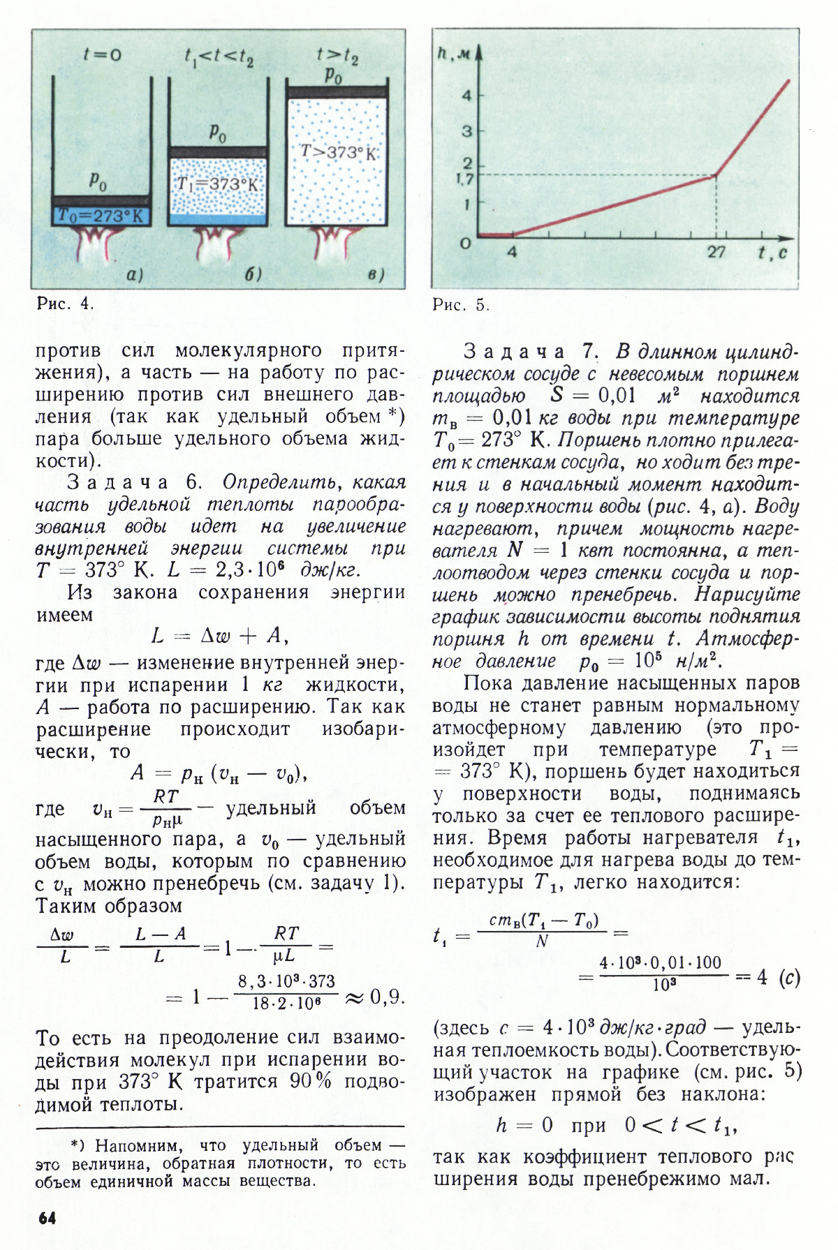 Стр. 64