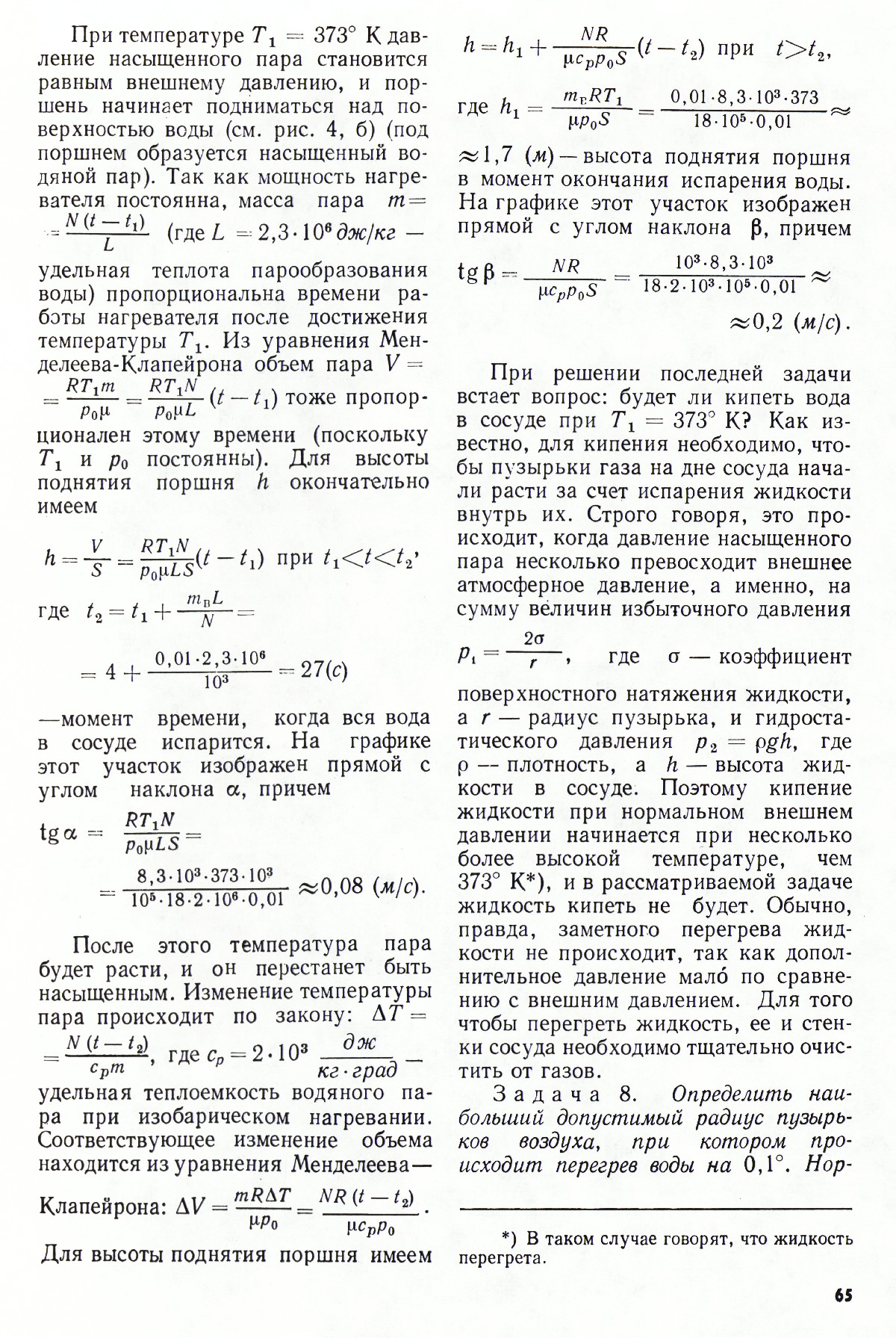Стр. 65