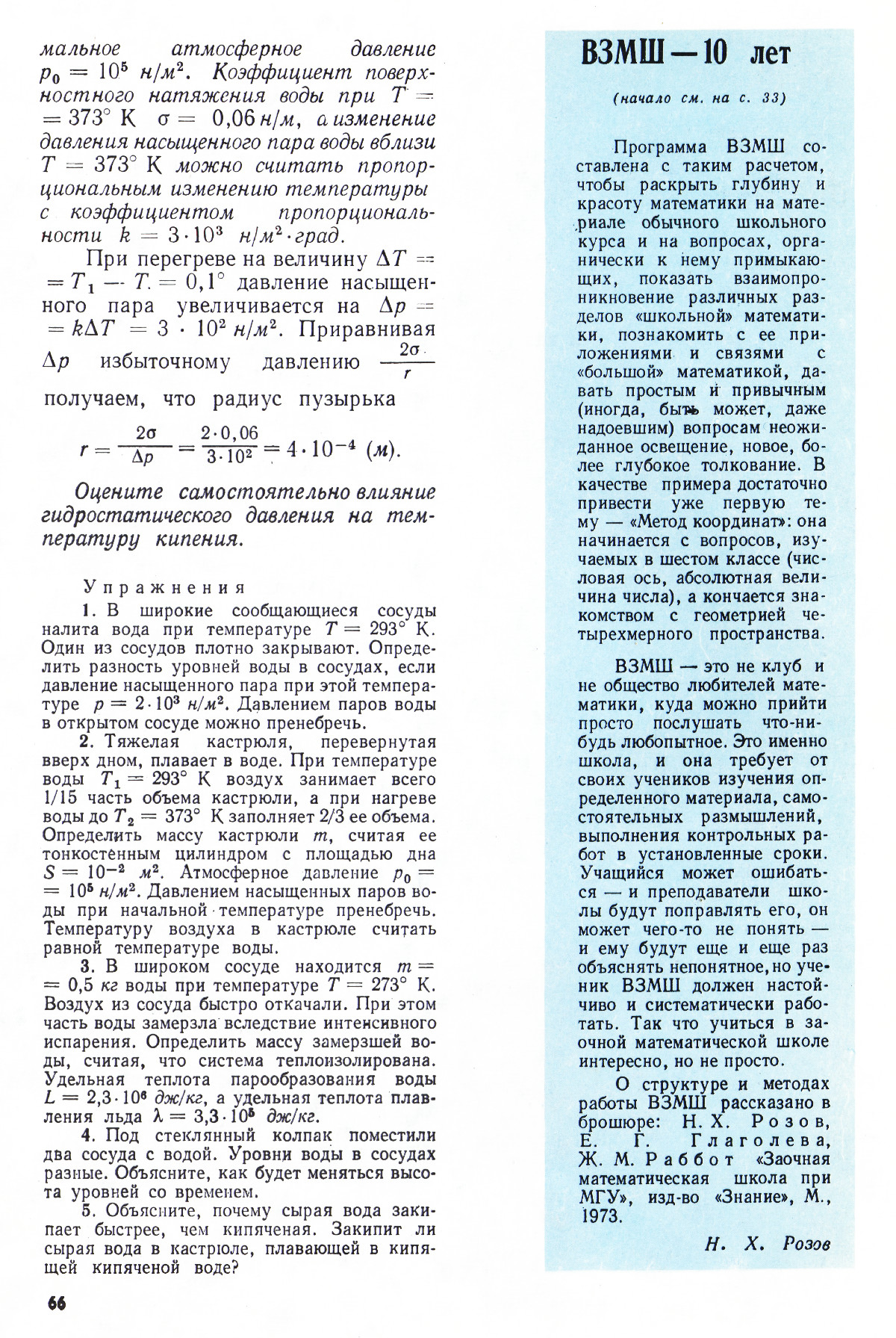 Стр. 66
