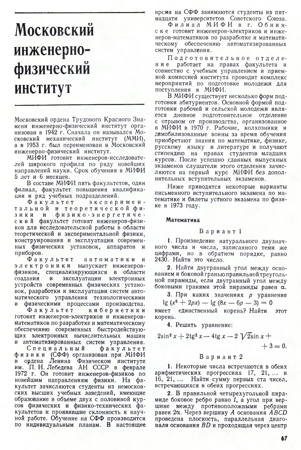 Стр. 67