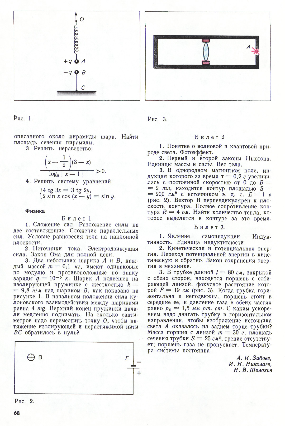 Стр. 68
