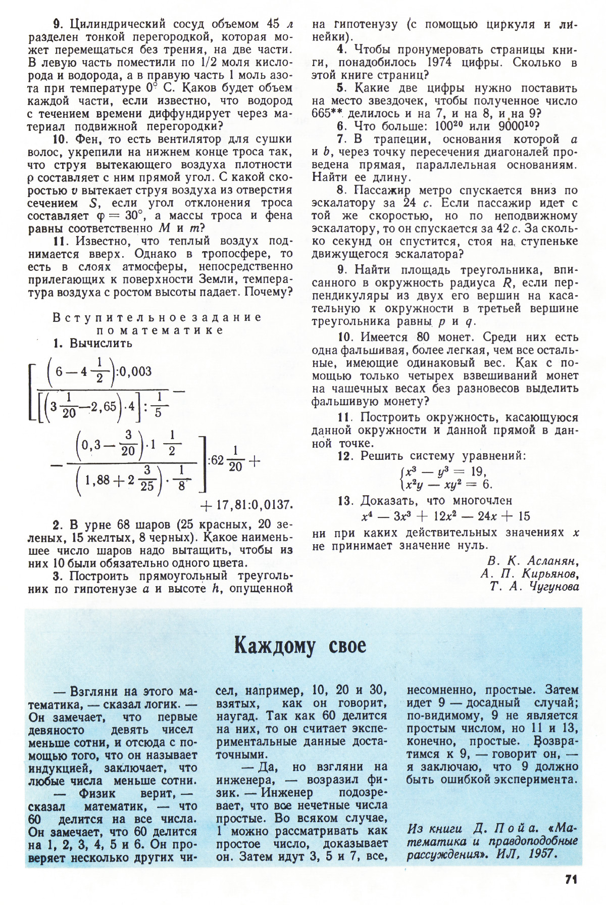 Стр. 71