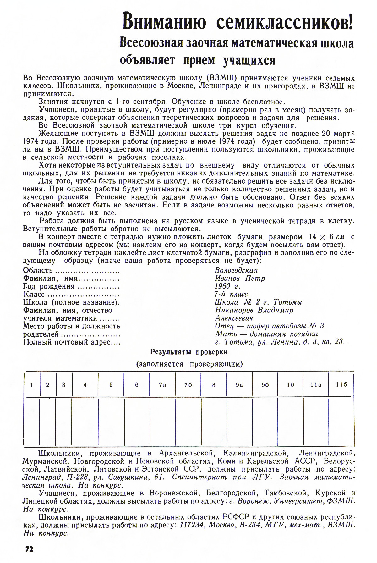 Стр. 72