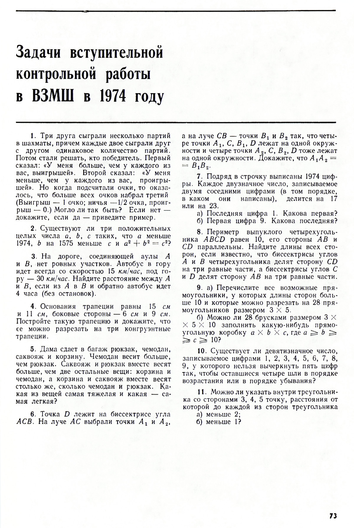 Стр. 73