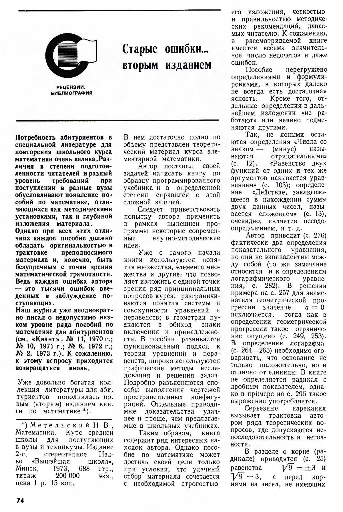Стр. 74