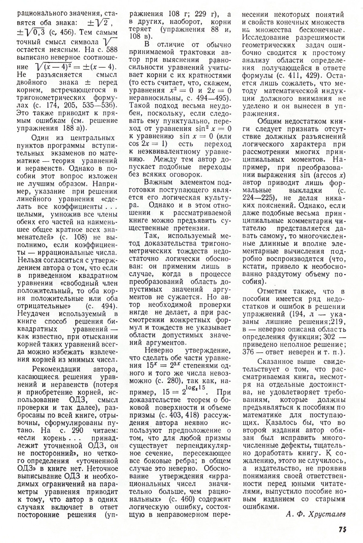 Стр. 75
