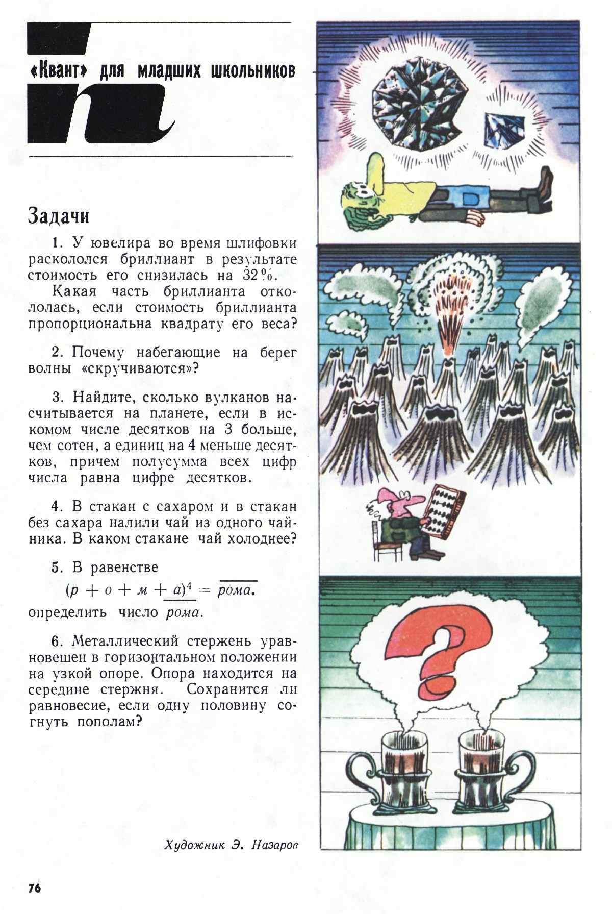 Стр. 76