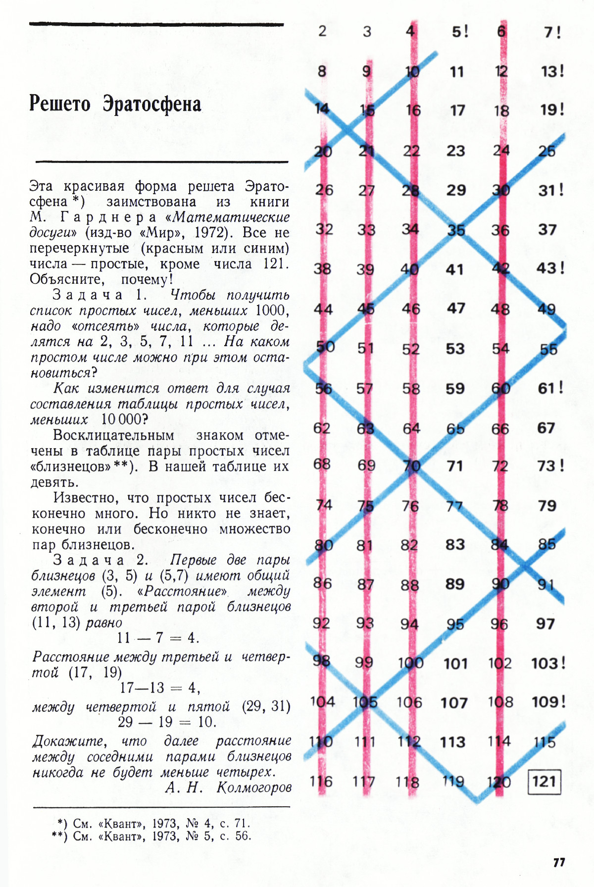 Стр. 77