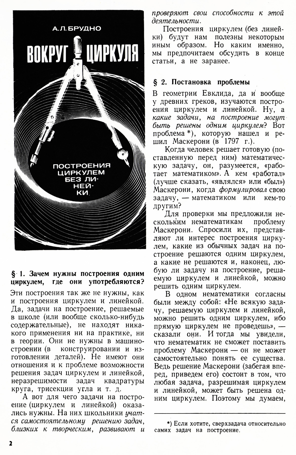 Стр. 2