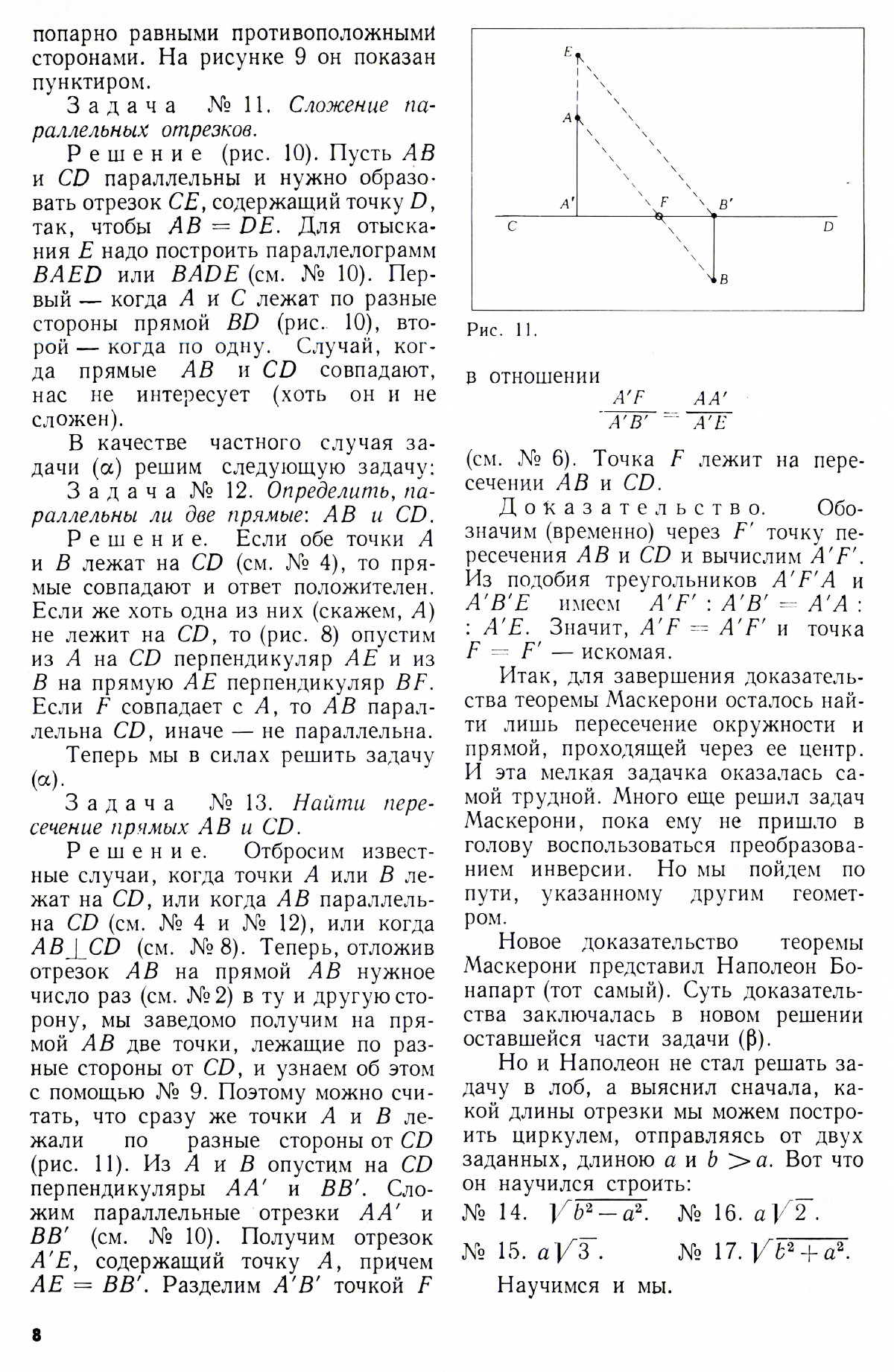 Стр. 8
