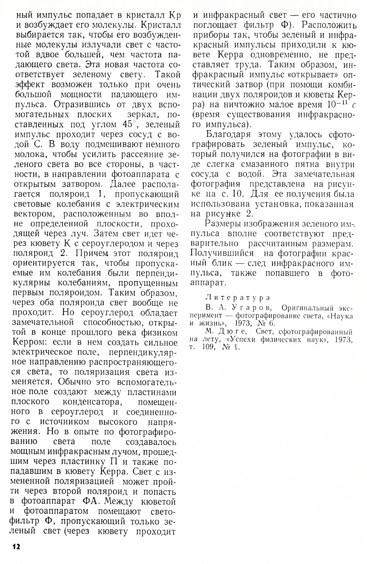 Стр. 12
