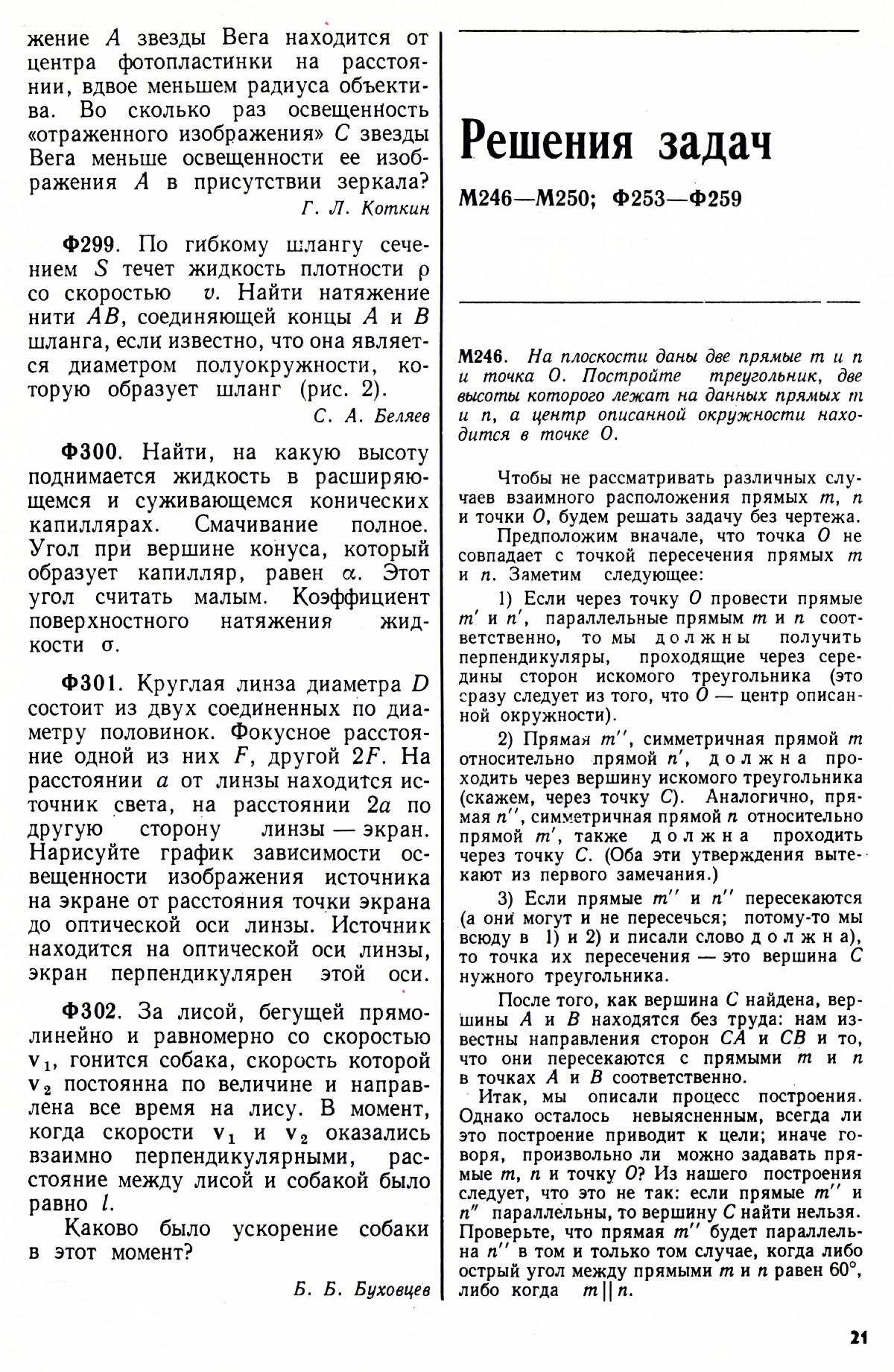 Стр. 21