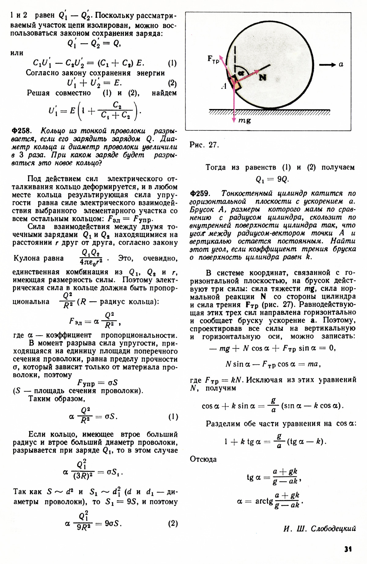 Стр. 31