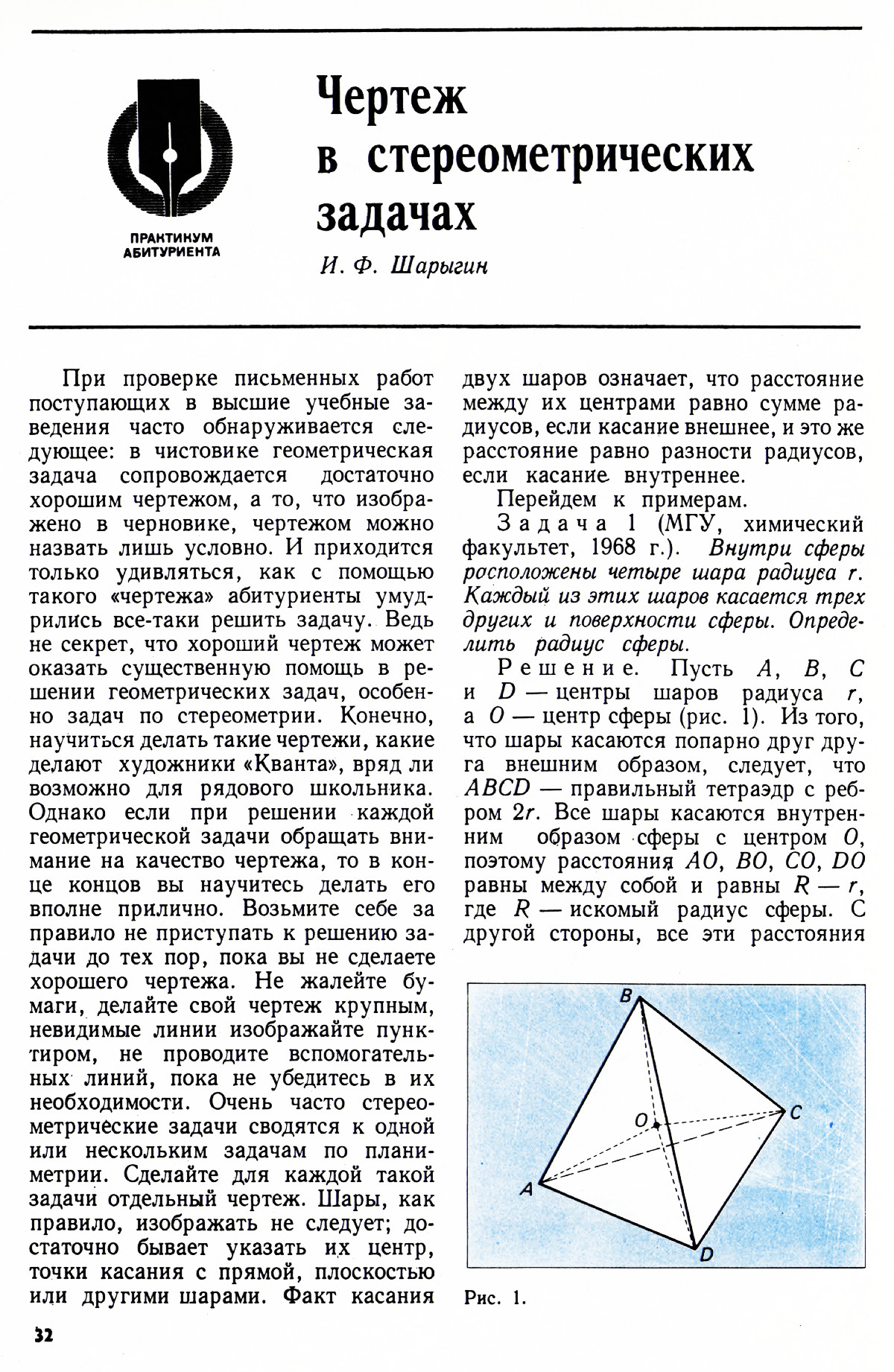 Стр. 32