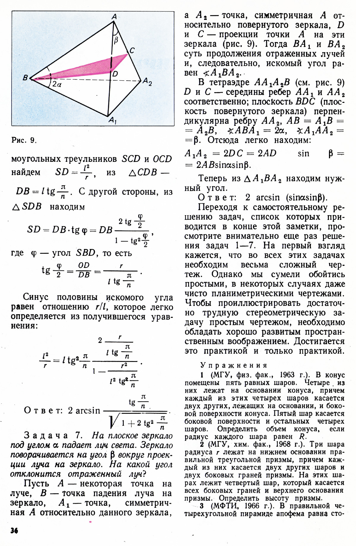 Стр. 36