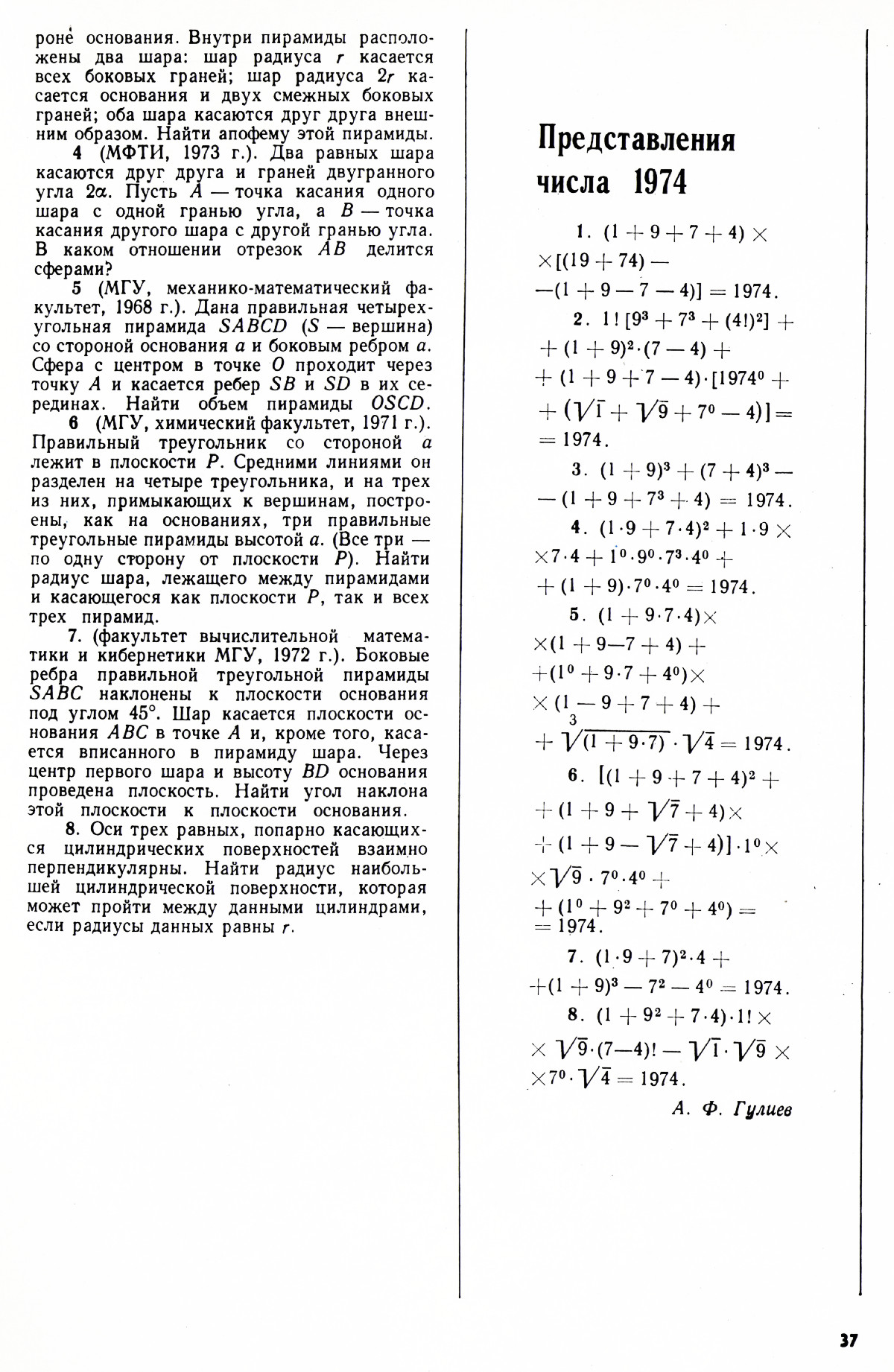 Стр. 37