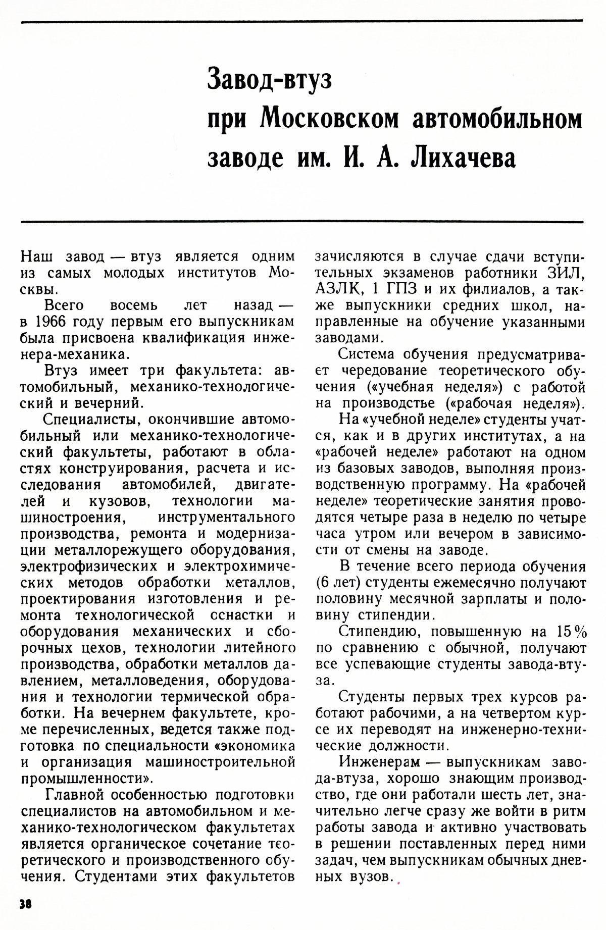 Стр. 38