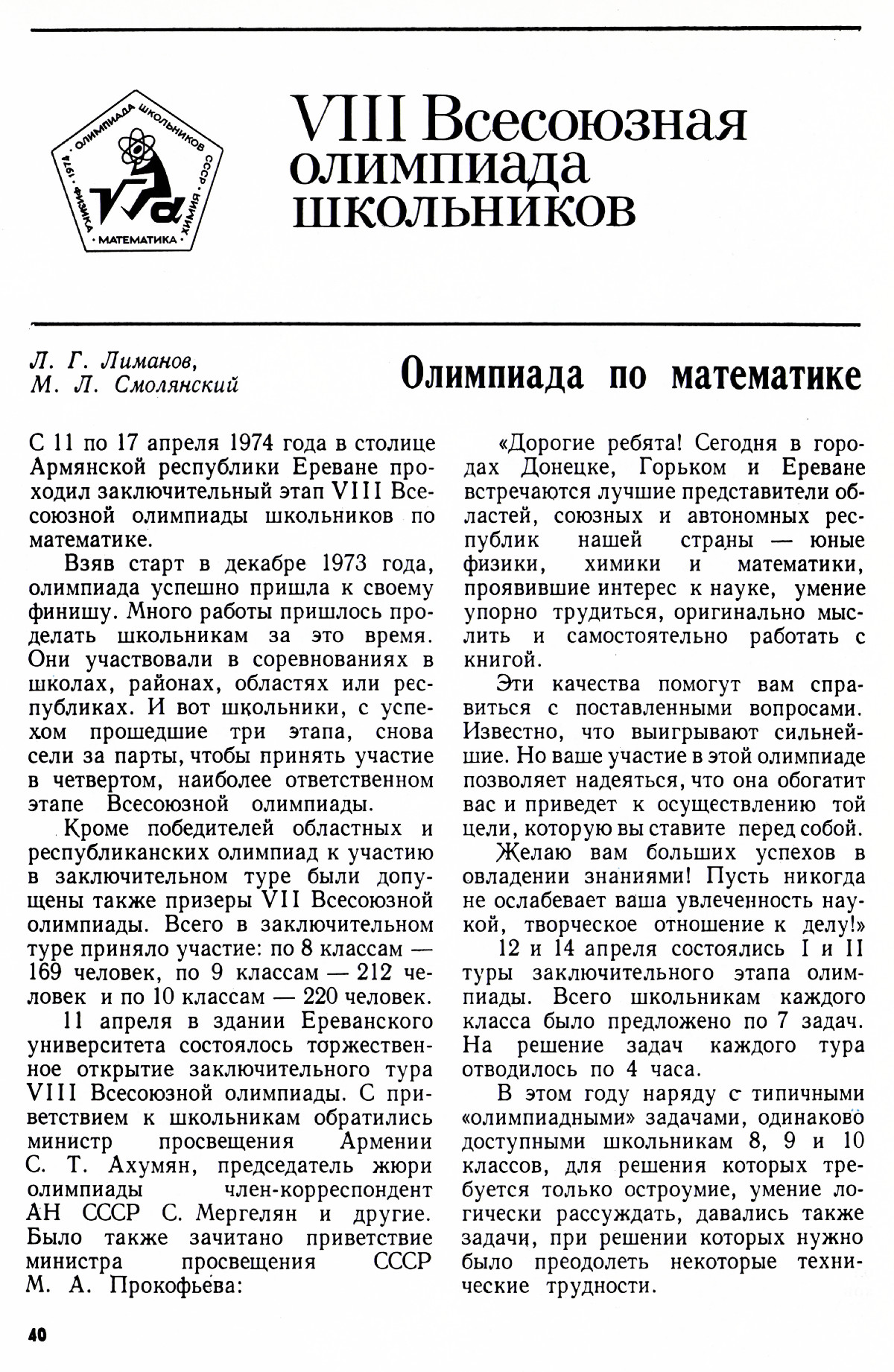Стр. 40