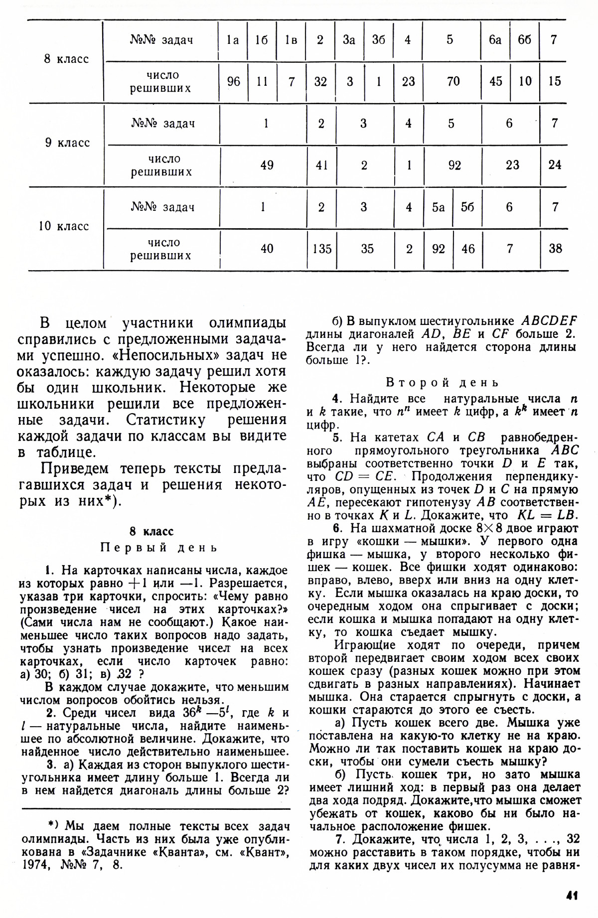 Стр. 41