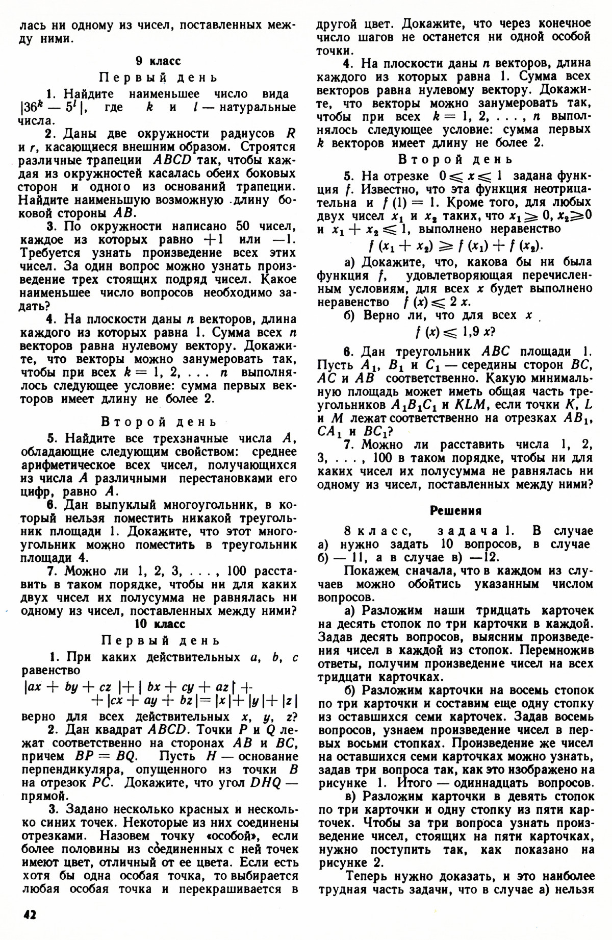 Стр. 42